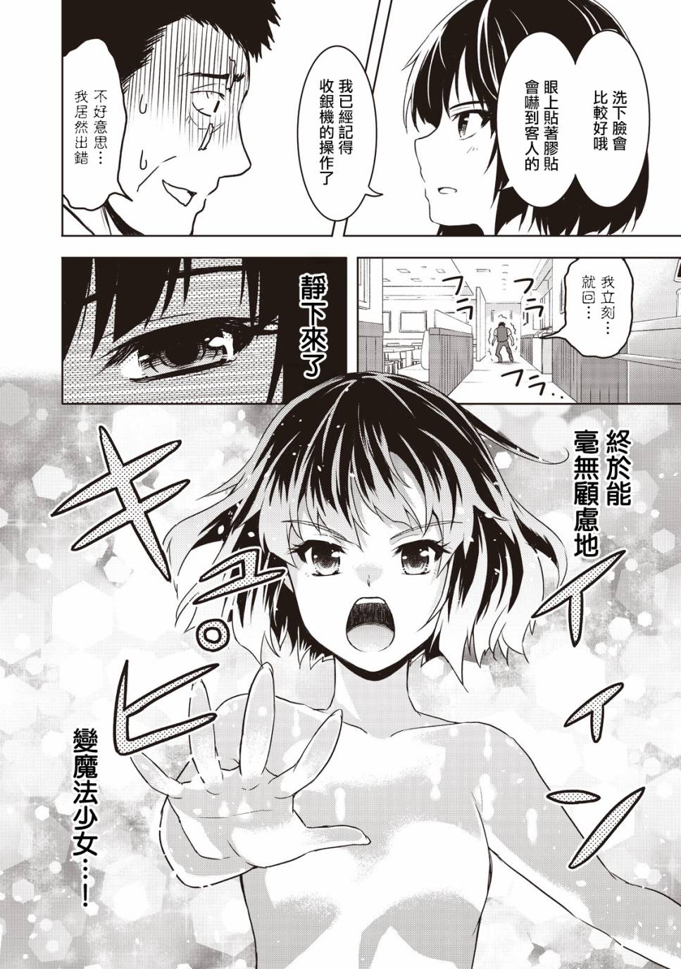 《我当不了魔法少女了。》漫画最新章节第1话免费下拉式在线观看章节第【26】张图片