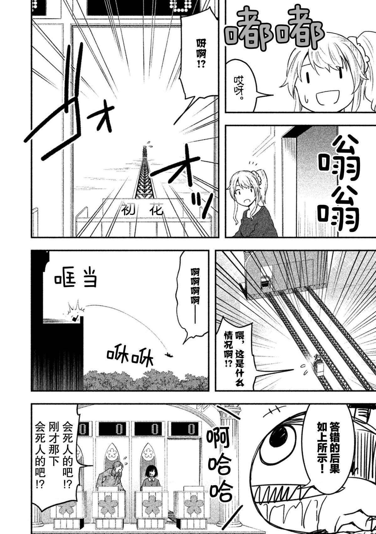 《我当不了魔法少女了。》漫画最新章节第43话 试看版免费下拉式在线观看章节第【7】张图片