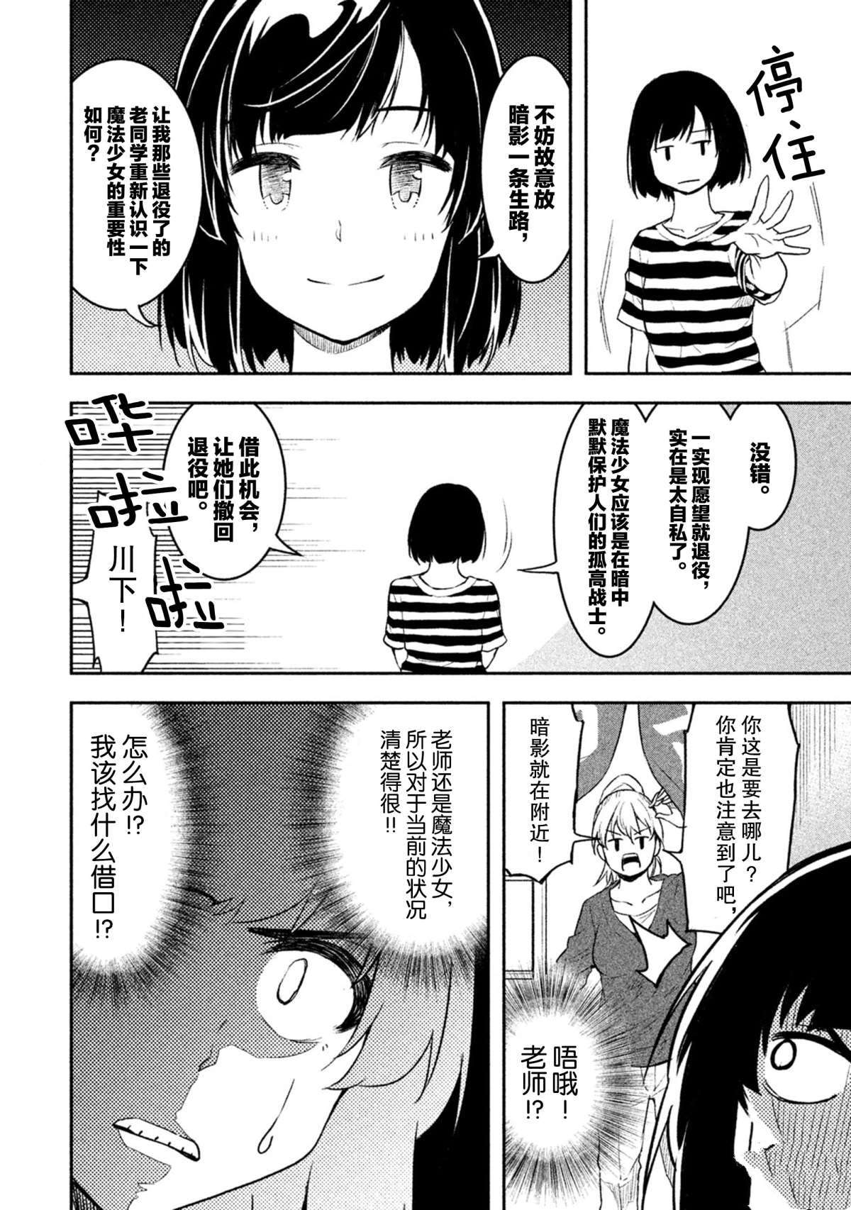 《我当不了魔法少女了。》漫画最新章节第31话 试看版免费下拉式在线观看章节第【15】张图片