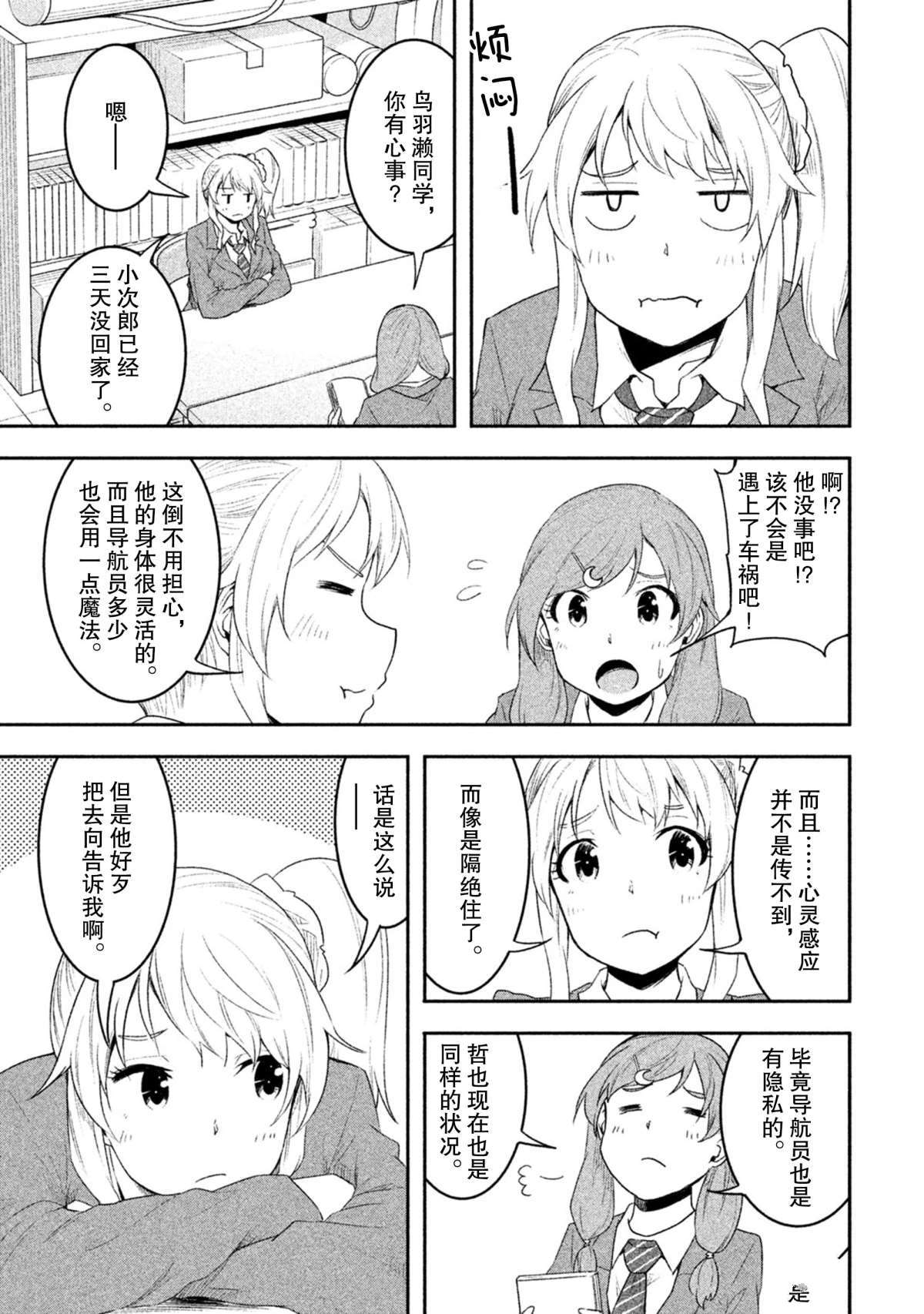 《我当不了魔法少女了。》漫画最新章节第49话 试看版免费下拉式在线观看章节第【7】张图片