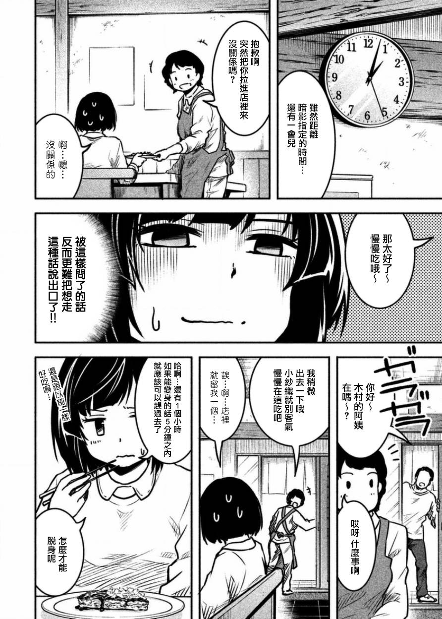 《我当不了魔法少女了。》漫画最新章节第15话免费下拉式在线观看章节第【8】张图片