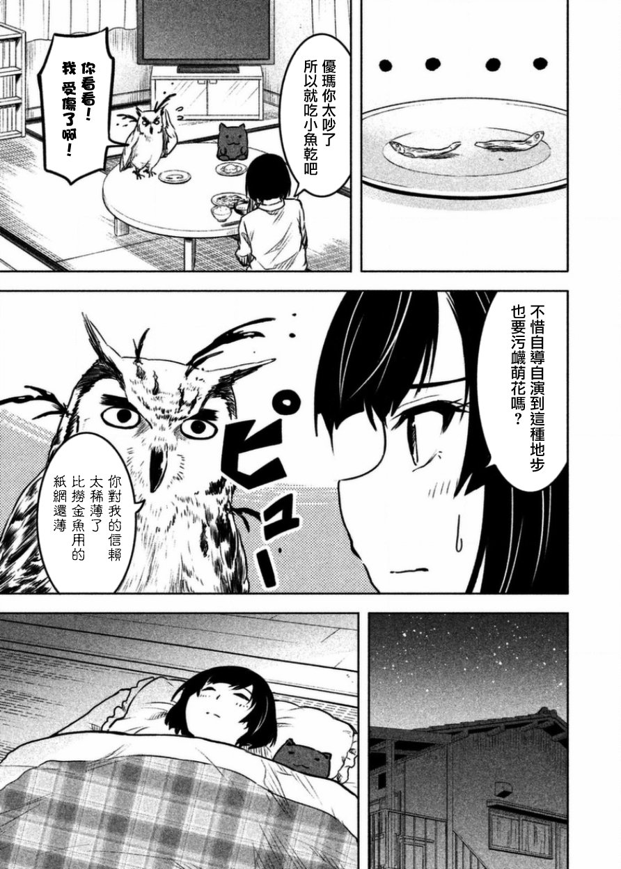 《我当不了魔法少女了。》漫画最新章节第7话免费下拉式在线观看章节第【7】张图片