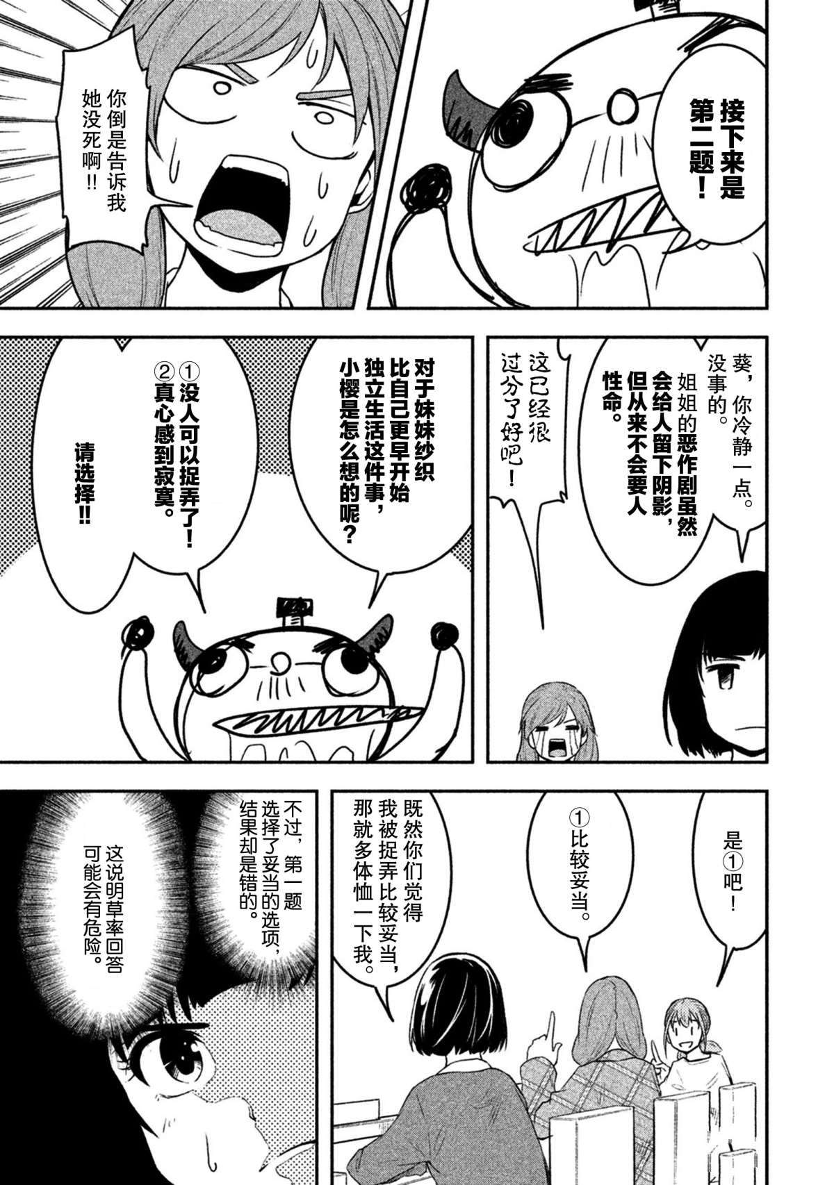 《我当不了魔法少女了。》漫画最新章节第43话 试看版免费下拉式在线观看章节第【8】张图片