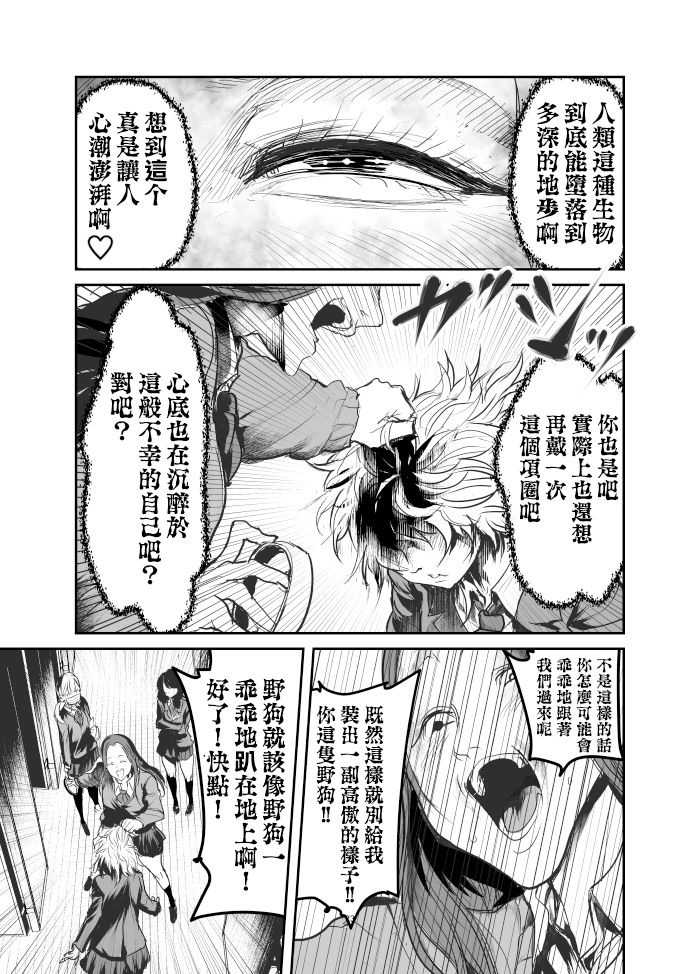 《恶人女社长转生成被霸凌致死的JK并决意展开复仇》漫画最新章节第3话免费下拉式在线观看章节第【6】张图片