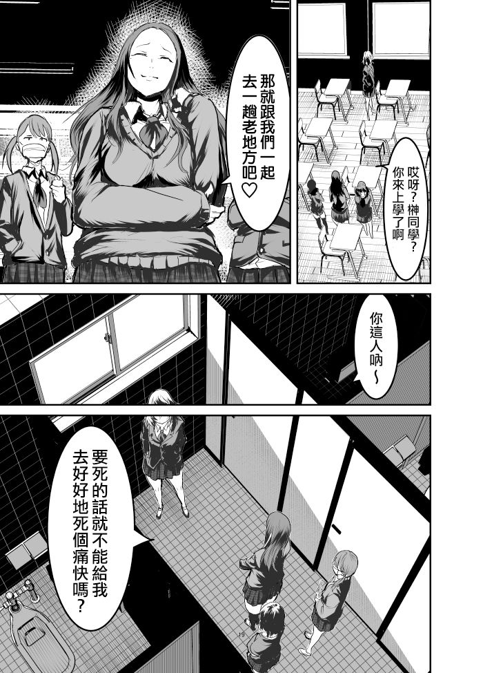 《恶人女社长转生成被霸凌致死的JK并决意展开复仇》漫画最新章节第3话免费下拉式在线观看章节第【2】张图片