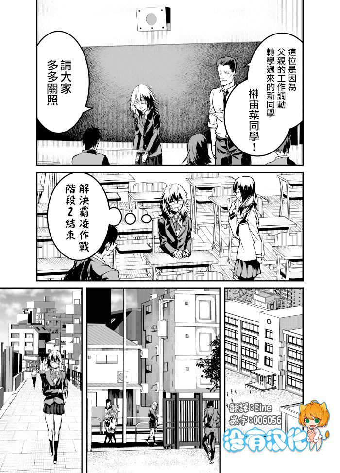 《恶人女社长转生成被霸凌致死的JK并决意展开复仇》漫画最新章节第7话免费下拉式在线观看章节第【1】张图片