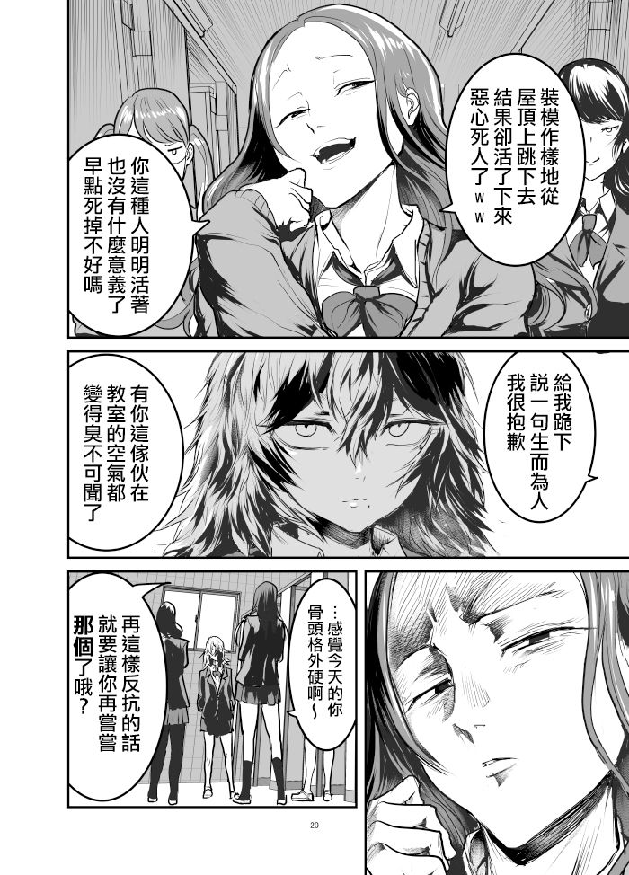 《恶人女社长转生成被霸凌致死的JK并决意展开复仇》漫画最新章节第3话免费下拉式在线观看章节第【3】张图片