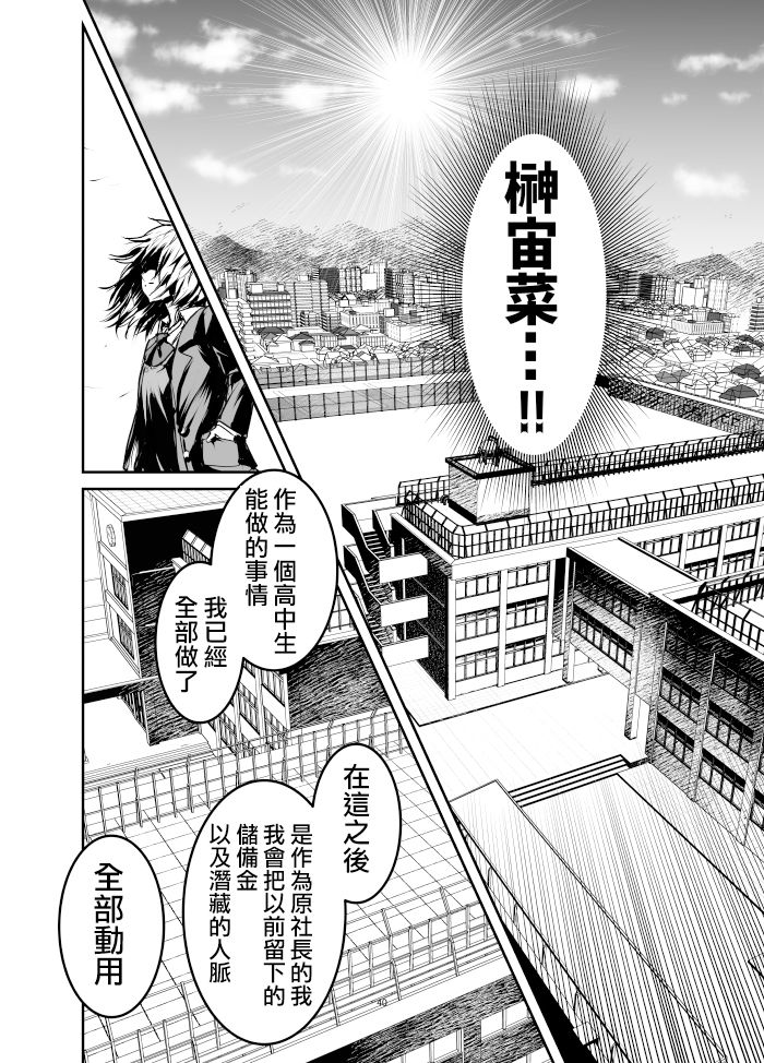 《恶人女社长转生成被霸凌致死的JK并决意展开复仇》漫画最新章节第6话免费下拉式在线观看章节第【5】张图片