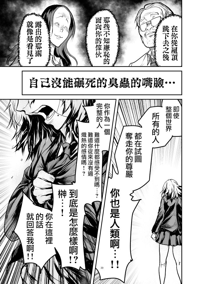 《恶人女社长转生成被霸凌致死的JK并决意展开复仇》漫画最新章节第6话免费下拉式在线观看章节第【4】张图片