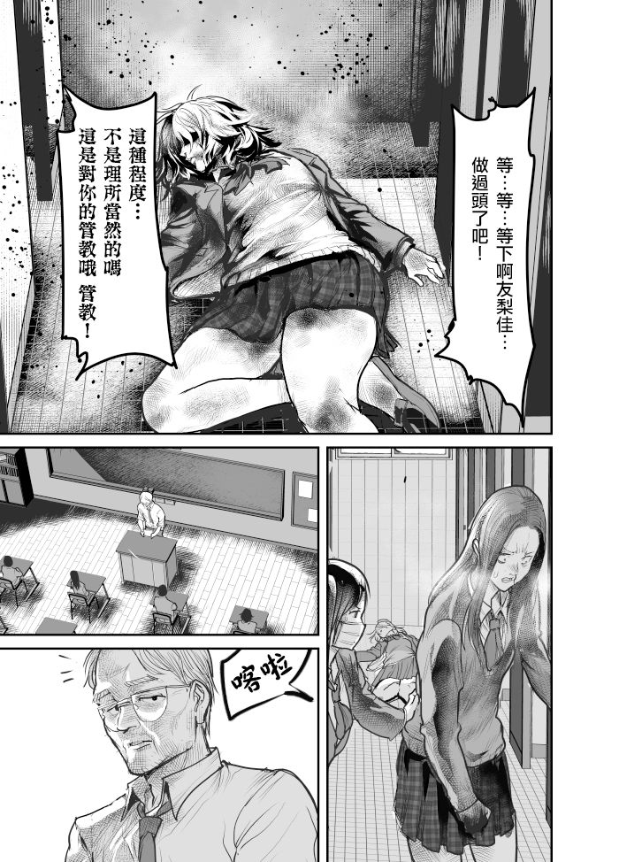 《恶人女社长转生成被霸凌致死的JK并决意展开复仇》漫画最新章节第4话免费下拉式在线观看章节第【2】张图片