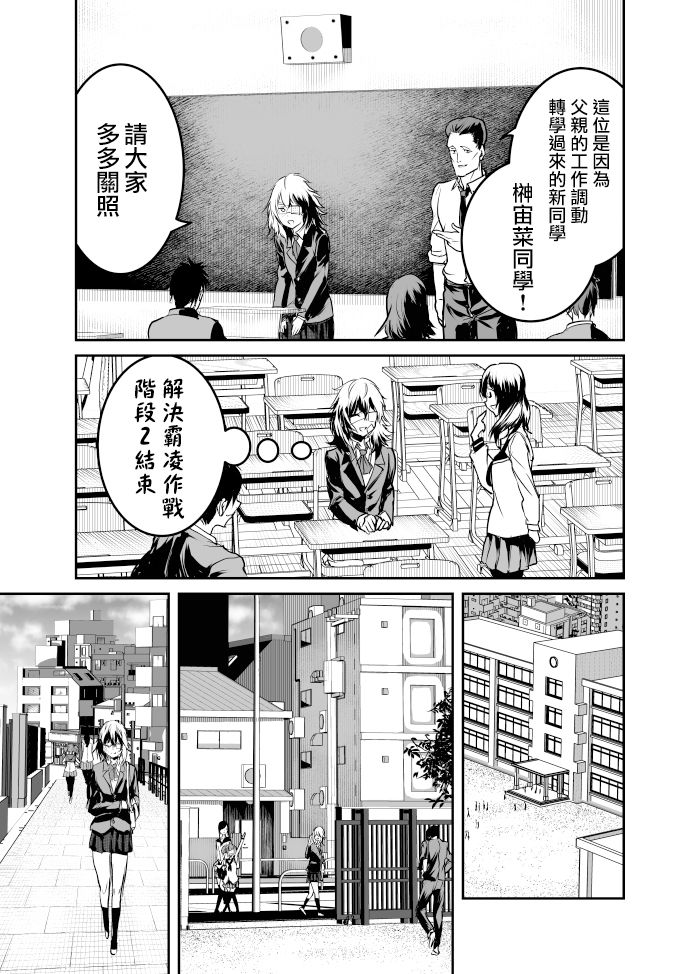 《恶人女社长转生成被霸凌致死的JK并决意展开复仇》漫画最新章节第7话免费下拉式在线观看章节第【2】张图片