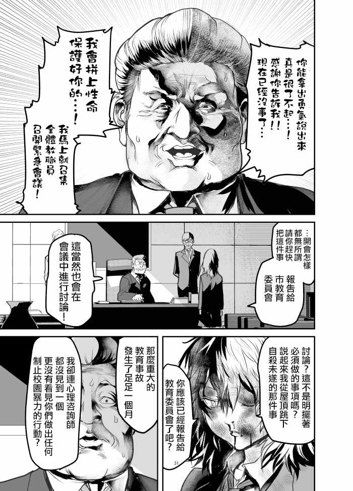 《恶人女社长转生成被霸凌致死的JK并决意展开复仇》漫画最新章节第5话免费下拉式在线观看章节第【2】张图片