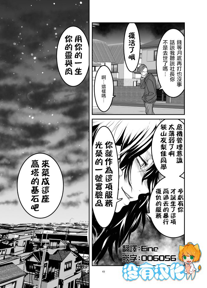 《恶人女社长转生成被霸凌致死的JK并决意展开复仇》漫画最新章节第8话免费下拉式在线观看章节第【1】张图片