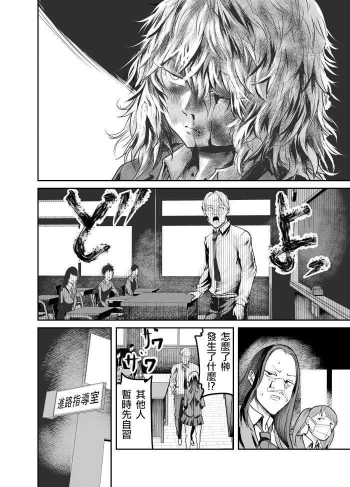 《恶人女社长转生成被霸凌致死的JK并决意展开复仇》漫画最新章节第4话免费下拉式在线观看章节第【3】张图片