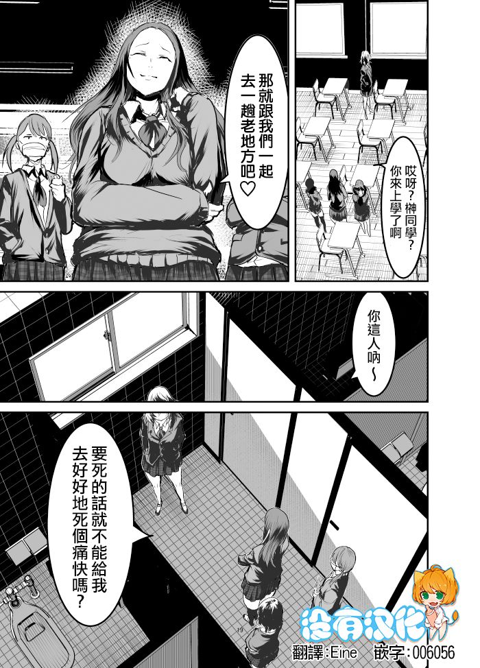 《恶人女社长转生成被霸凌致死的JK并决意展开复仇》漫画最新章节第3话免费下拉式在线观看章节第【1】张图片