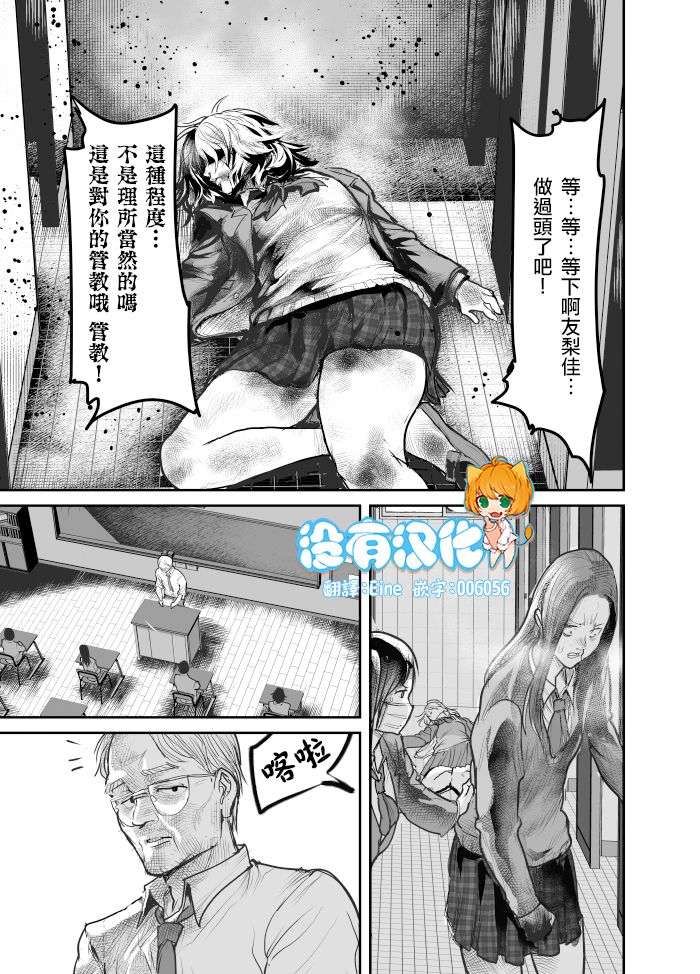 《恶人女社长转生成被霸凌致死的JK并决意展开复仇》漫画最新章节第4话免费下拉式在线观看章节第【1】张图片