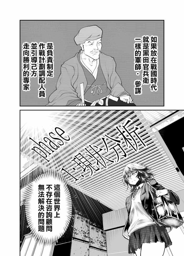 《恶人女社长转生成被霸凌致死的JK并决意展开复仇》漫画最新章节第2话免费下拉式在线观看章节第【5】张图片