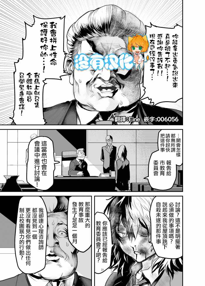 《恶人女社长转生成被霸凌致死的JK并决意展开复仇》漫画最新章节第5话免费下拉式在线观看章节第【1】张图片