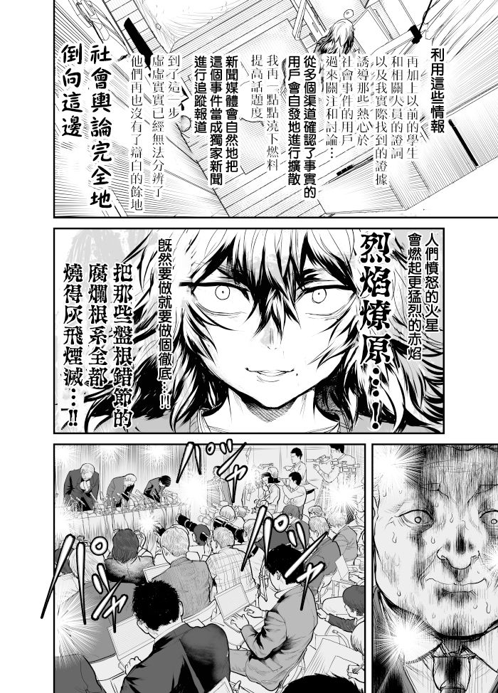 《恶人女社长转生成被霸凌致死的JK并决意展开复仇》漫画最新章节第7话免费下拉式在线观看章节第【5】张图片