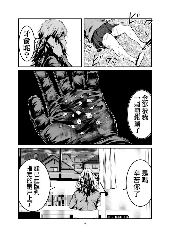 《恶人女社长转生成被霸凌致死的JK并决意展开复仇》漫画最新章节第7话免费下拉式在线观看章节第【7】张图片