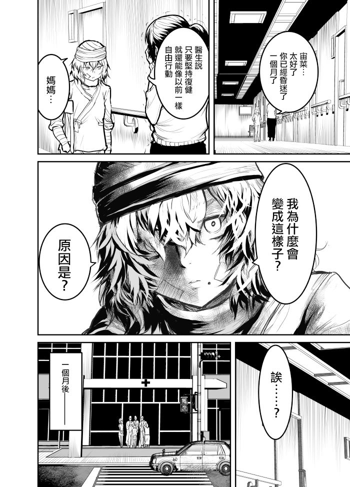 《恶人女社长转生成被霸凌致死的JK并决意展开复仇》漫画最新章节第1话免费下拉式在线观看章节第【10】张图片