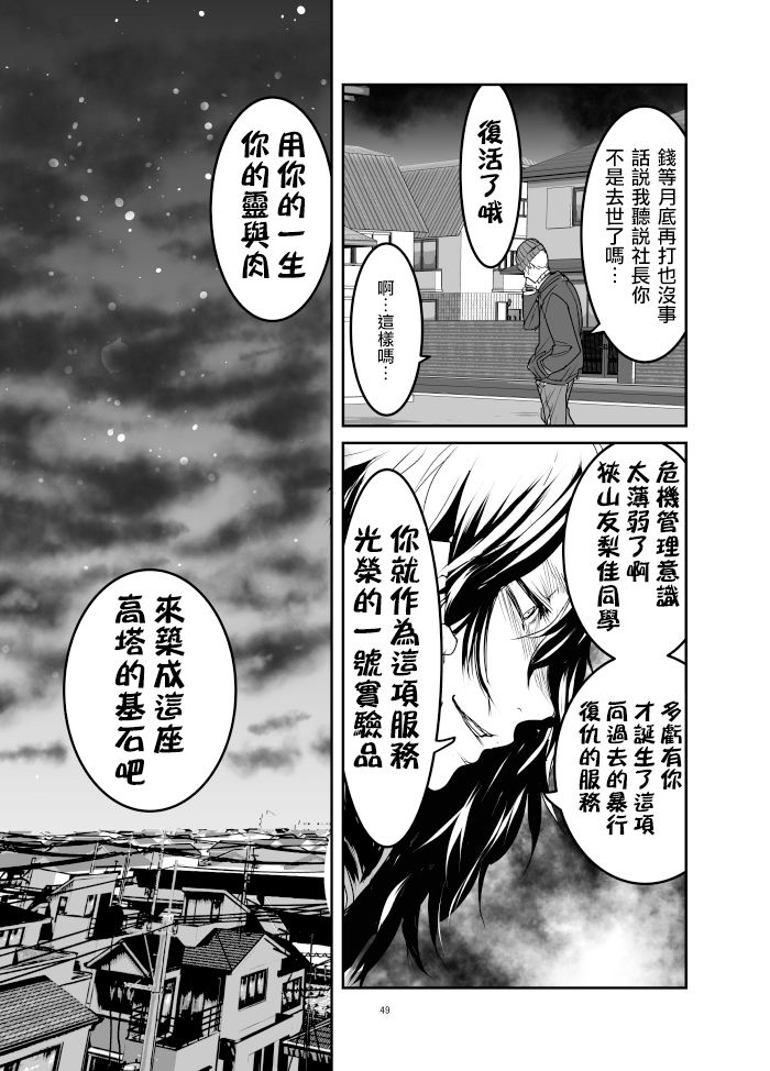 《恶人女社长转生成被霸凌致死的JK并决意展开复仇》漫画最新章节第8话免费下拉式在线观看章节第【2】张图片