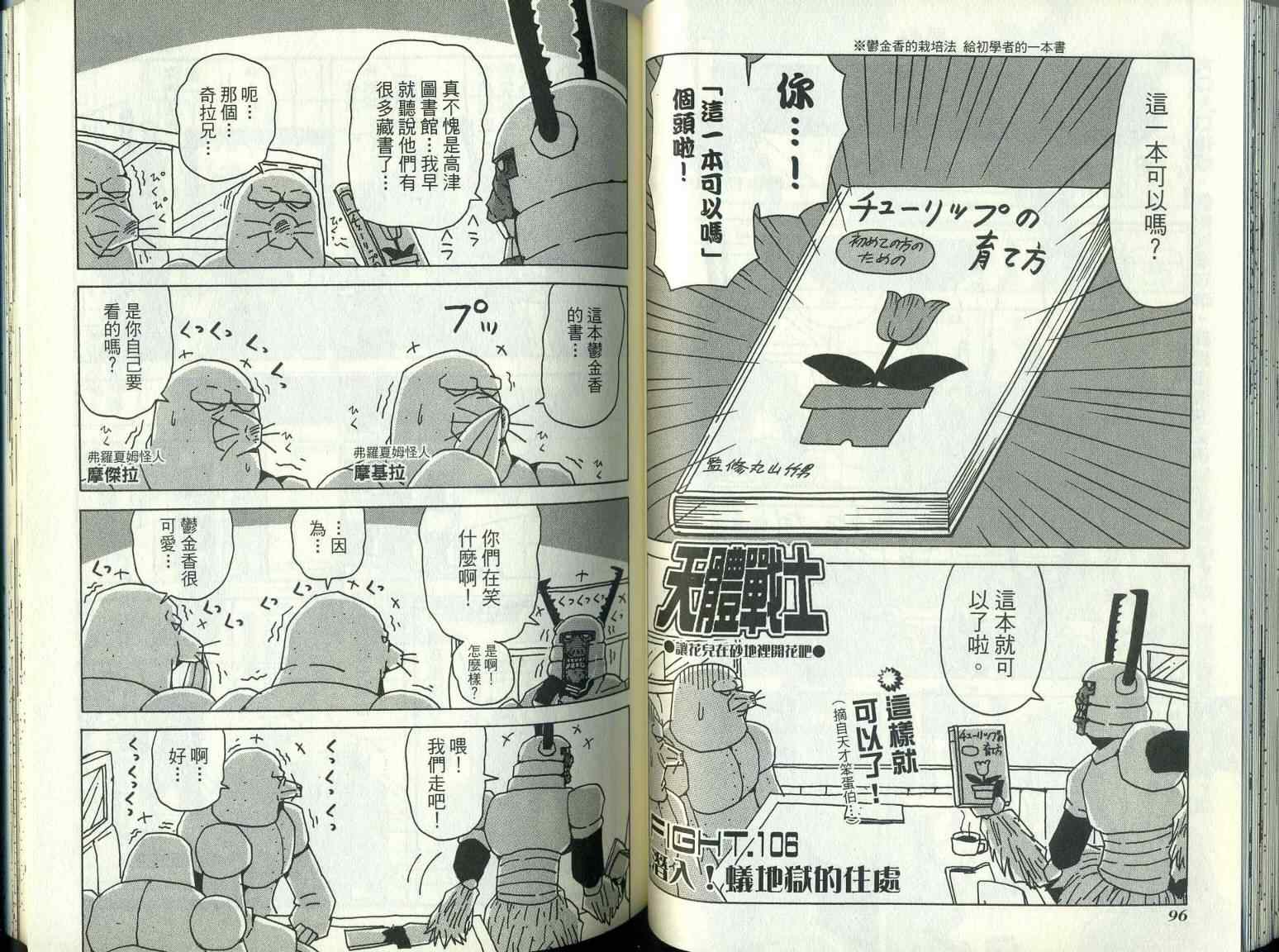 《天体战士》漫画最新章节第9卷免费下拉式在线观看章节第【52】张图片