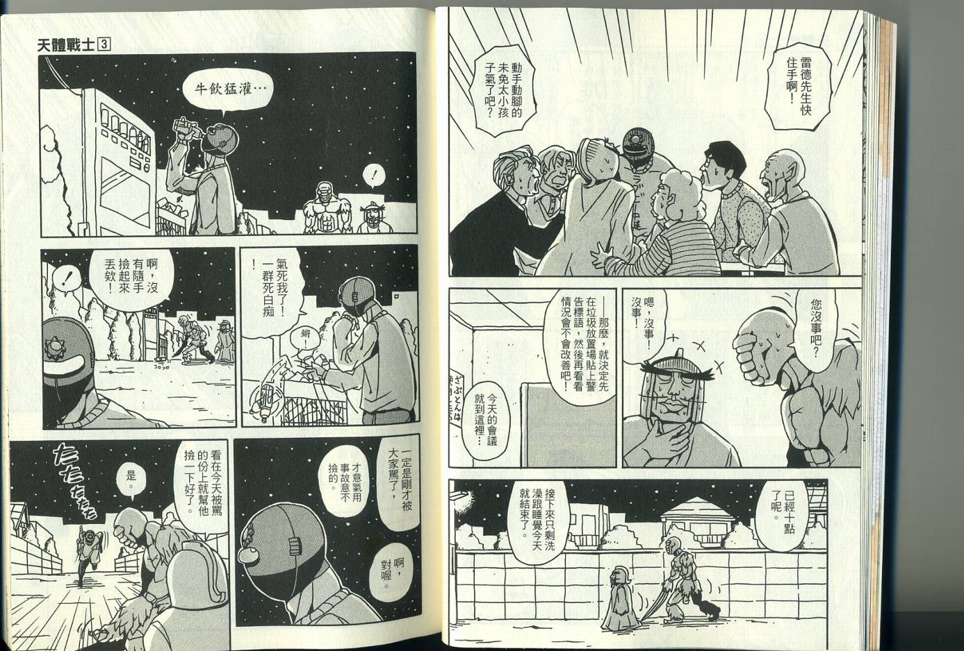 《天体战士》漫画最新章节第3卷免费下拉式在线观看章节第【16】张图片