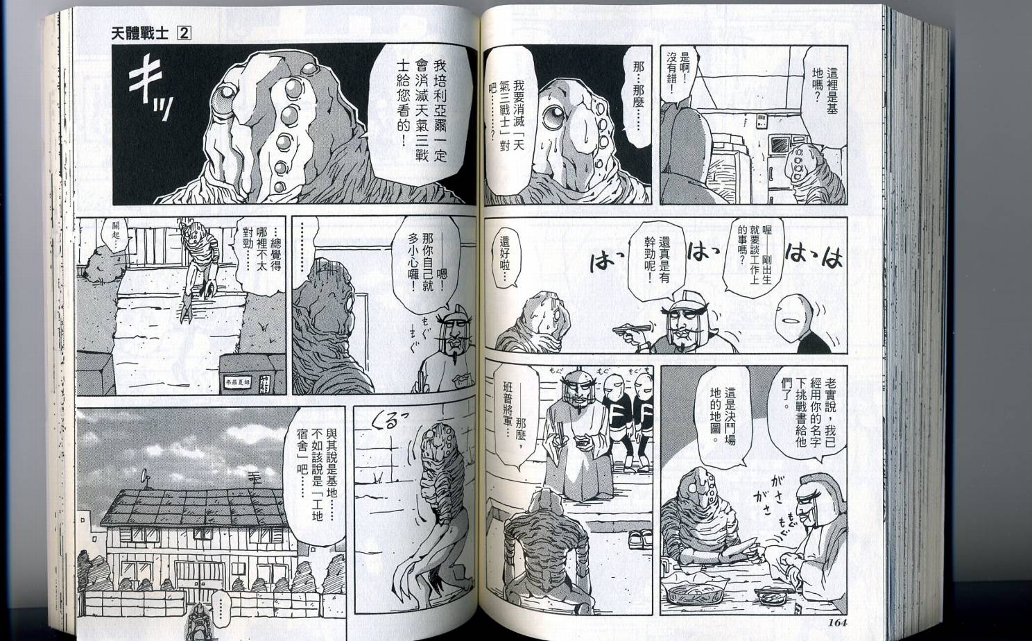 《天体战士》漫画最新章节第2卷免费下拉式在线观看章节第【87】张图片