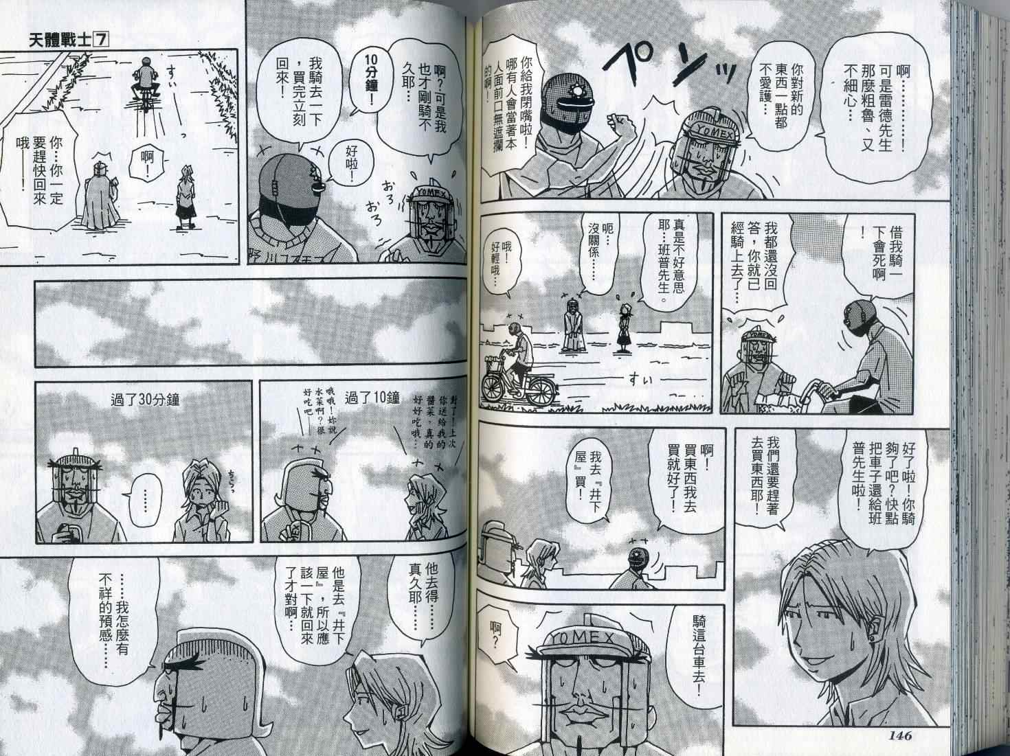 《天体战士》漫画最新章节第7卷免费下拉式在线观看章节第【78】张图片