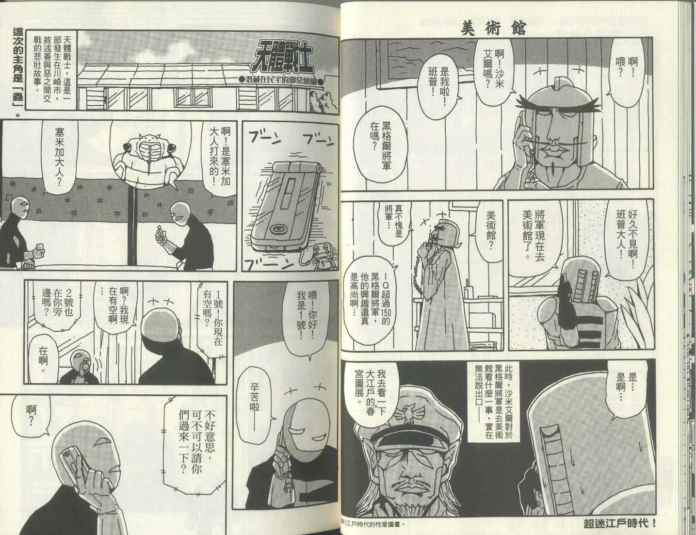 《天体战士》漫画最新章节第7卷免费下拉式在线观看章节第【16】张图片