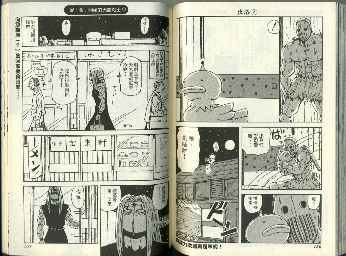 《天体战士》漫画最新章节第5卷免费下拉式在线观看章节第【82】张图片