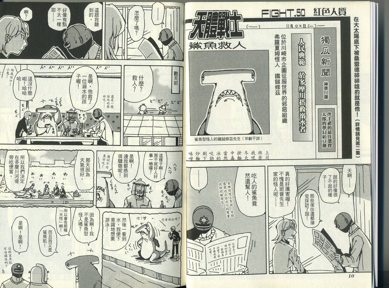 《天体战士》漫画最新章节第5卷免费下拉式在线观看章节第【9】张图片