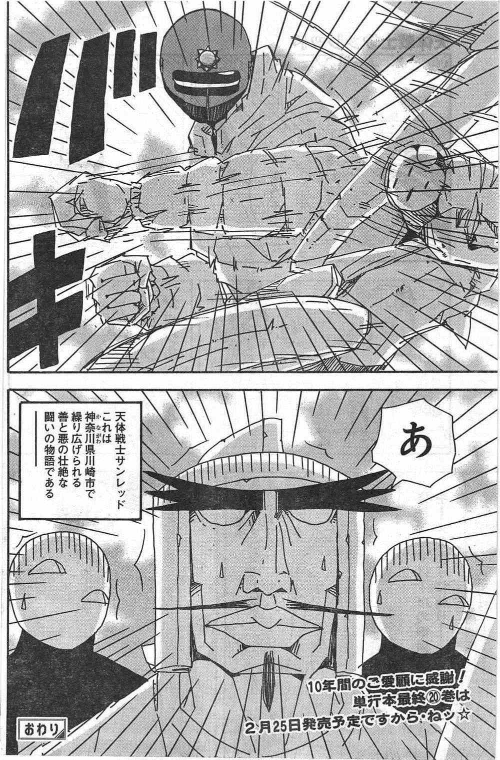 《天体战士》漫画最新章节第248话免费下拉式在线观看章节第【17】张图片