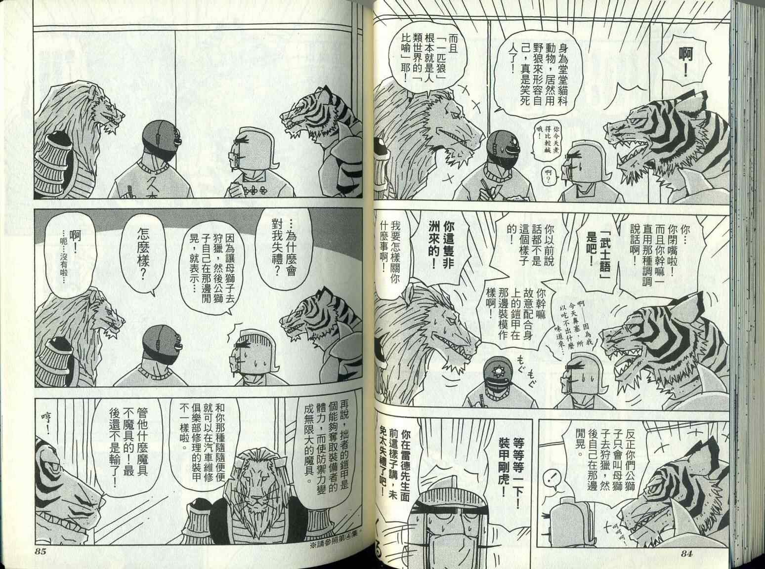 《天体战士》漫画最新章节第9卷免费下拉式在线观看章节第【46】张图片