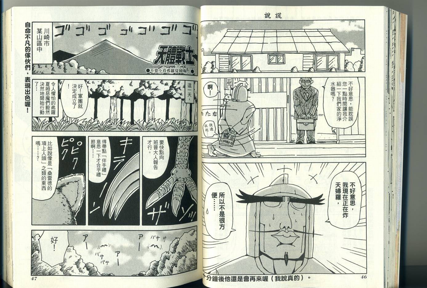 《天体战士》漫画最新章节第3卷免费下拉式在线观看章节第【28】张图片