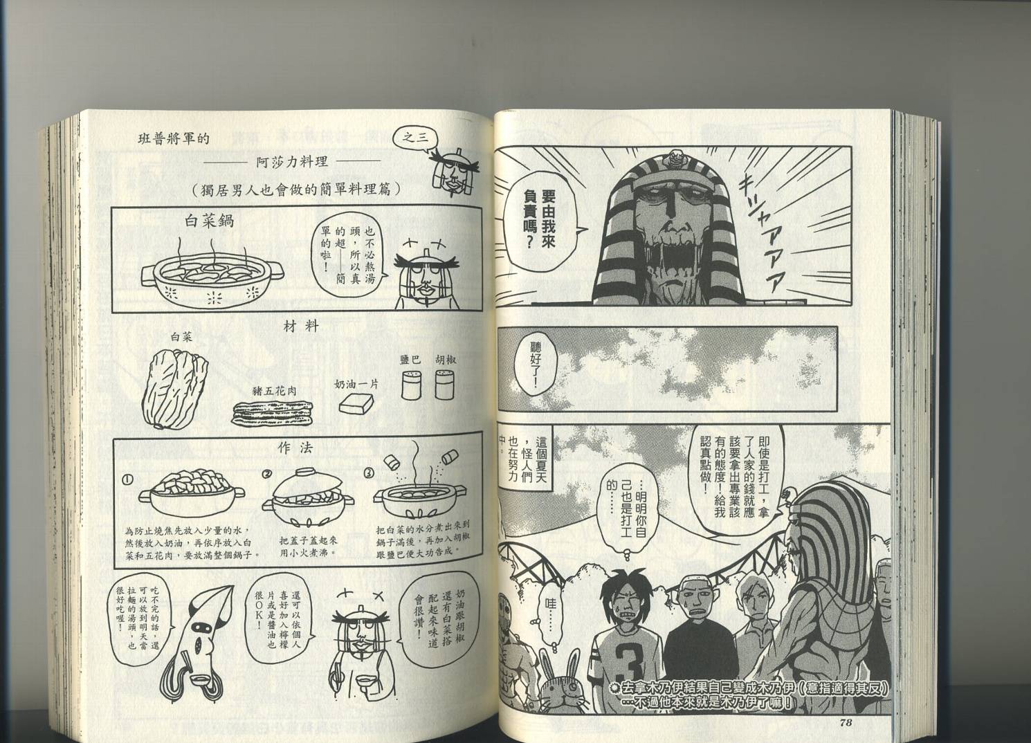 《天体战士》漫画最新章节第2卷免费下拉式在线观看章节第【44】张图片