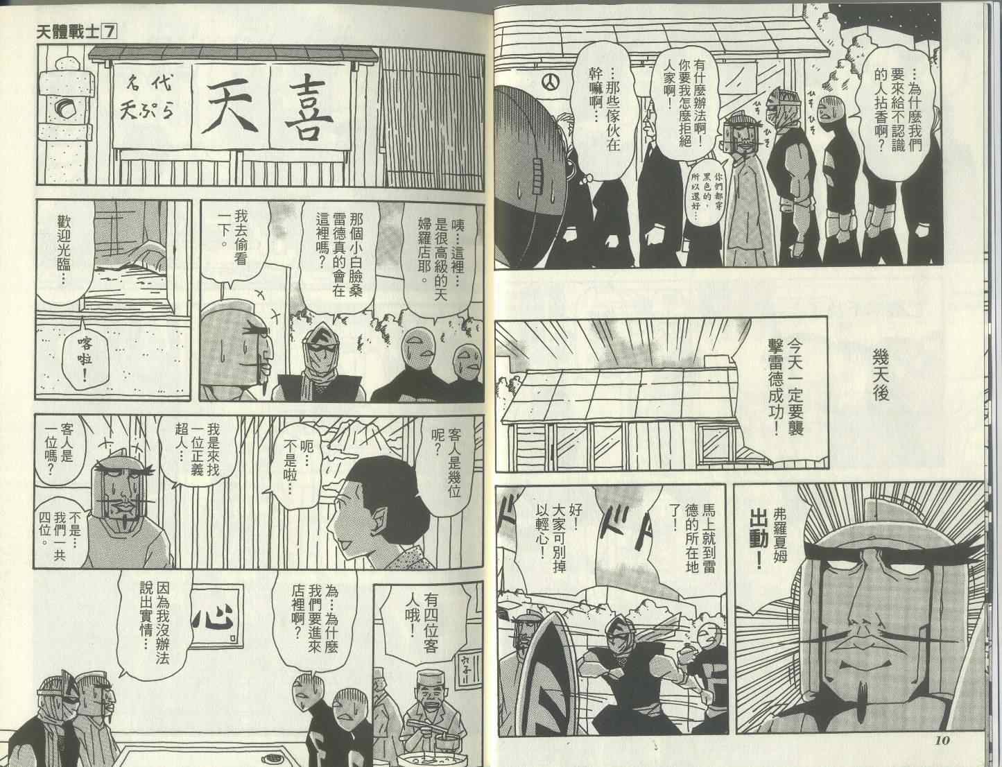 《天体战士》漫画最新章节第7卷免费下拉式在线观看章节第【10】张图片