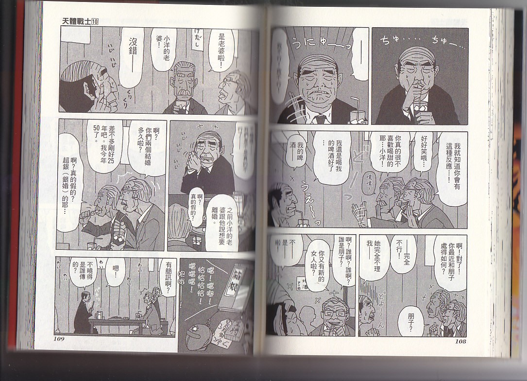 《天体战士》漫画最新章节第10卷免费下拉式在线观看章节第【57】张图片