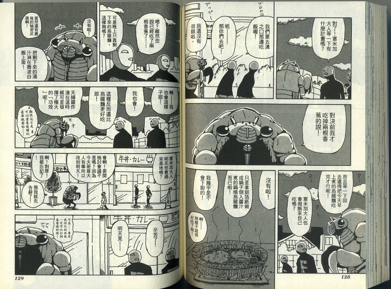 《天体战士》漫画最新章节第5卷免费下拉式在线观看章节第【68】张图片