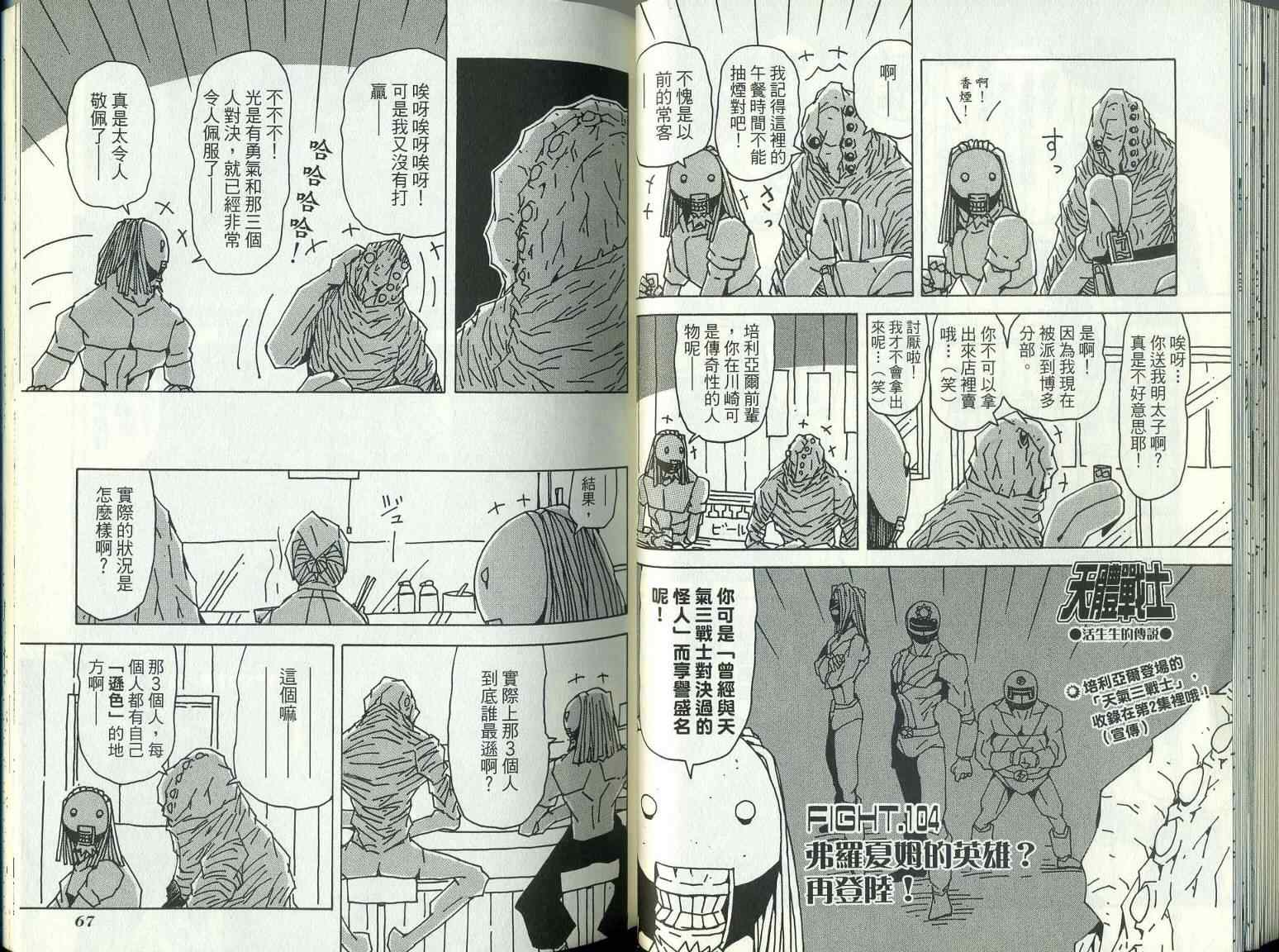 《天体战士》漫画最新章节第9卷免费下拉式在线观看章节第【37】张图片