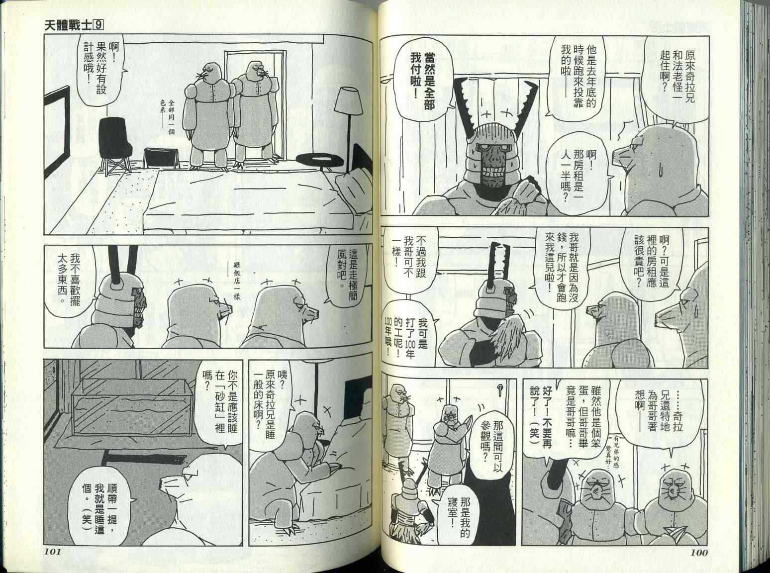 《天体战士》漫画最新章节第9卷免费下拉式在线观看章节第【54】张图片