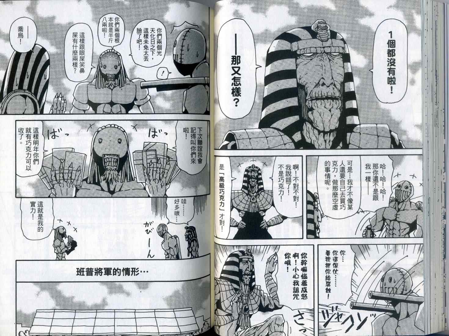 《天体战士》漫画最新章节第7卷免费下拉式在线观看章节第【45】张图片