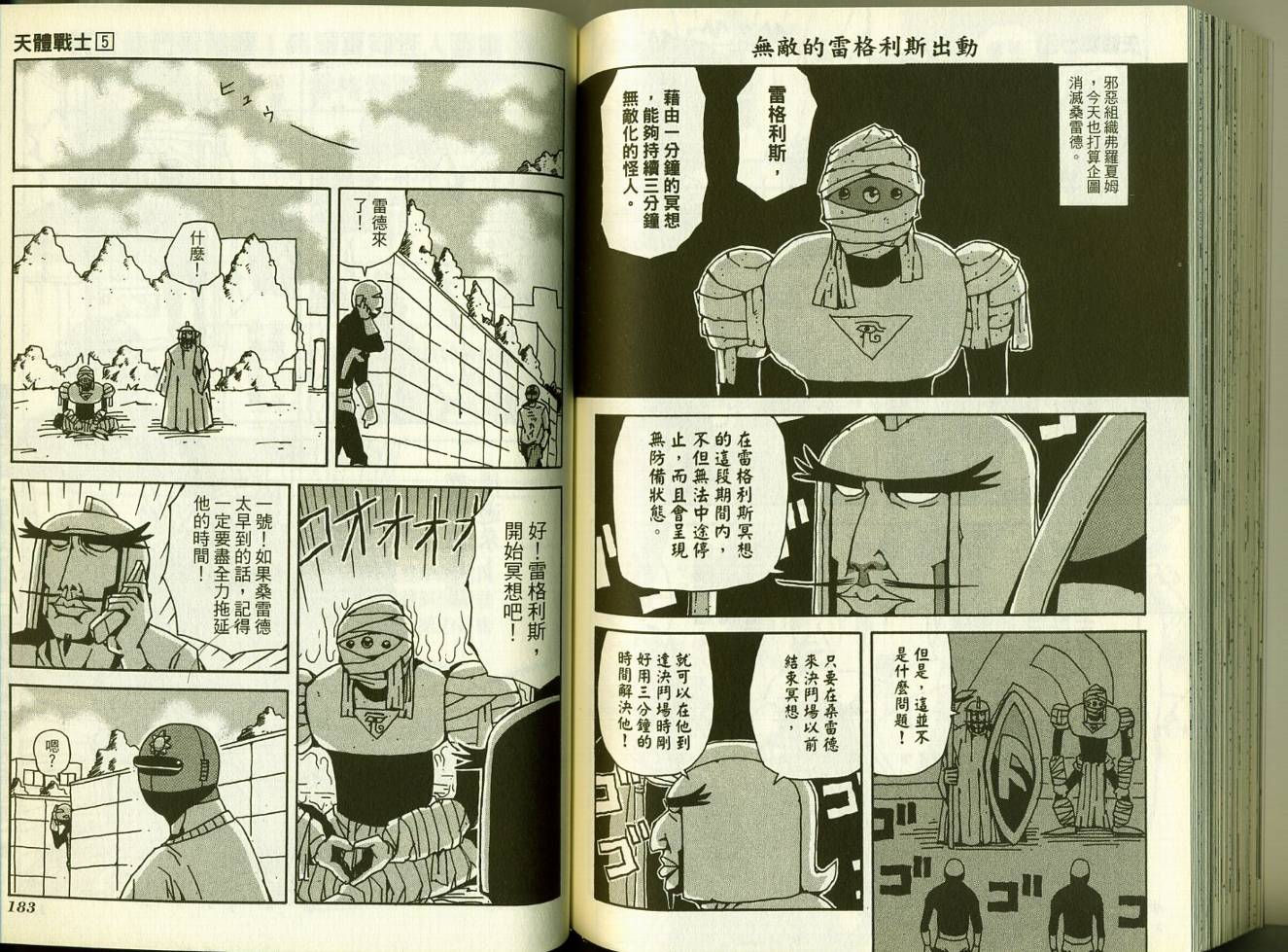 《天体战士》漫画最新章节第5卷免费下拉式在线观看章节第【95】张图片