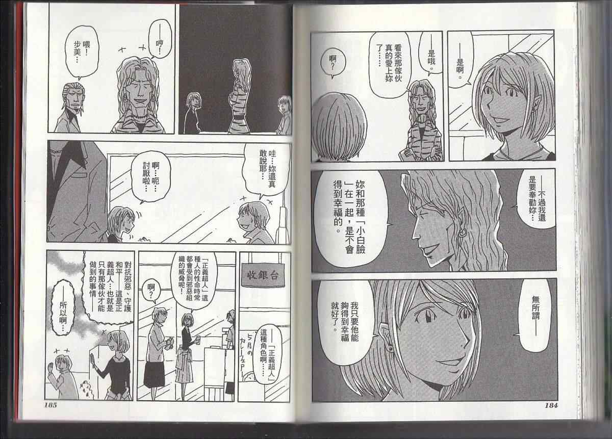 《天体战士》漫画最新章节第11卷免费下拉式在线观看章节第【95】张图片