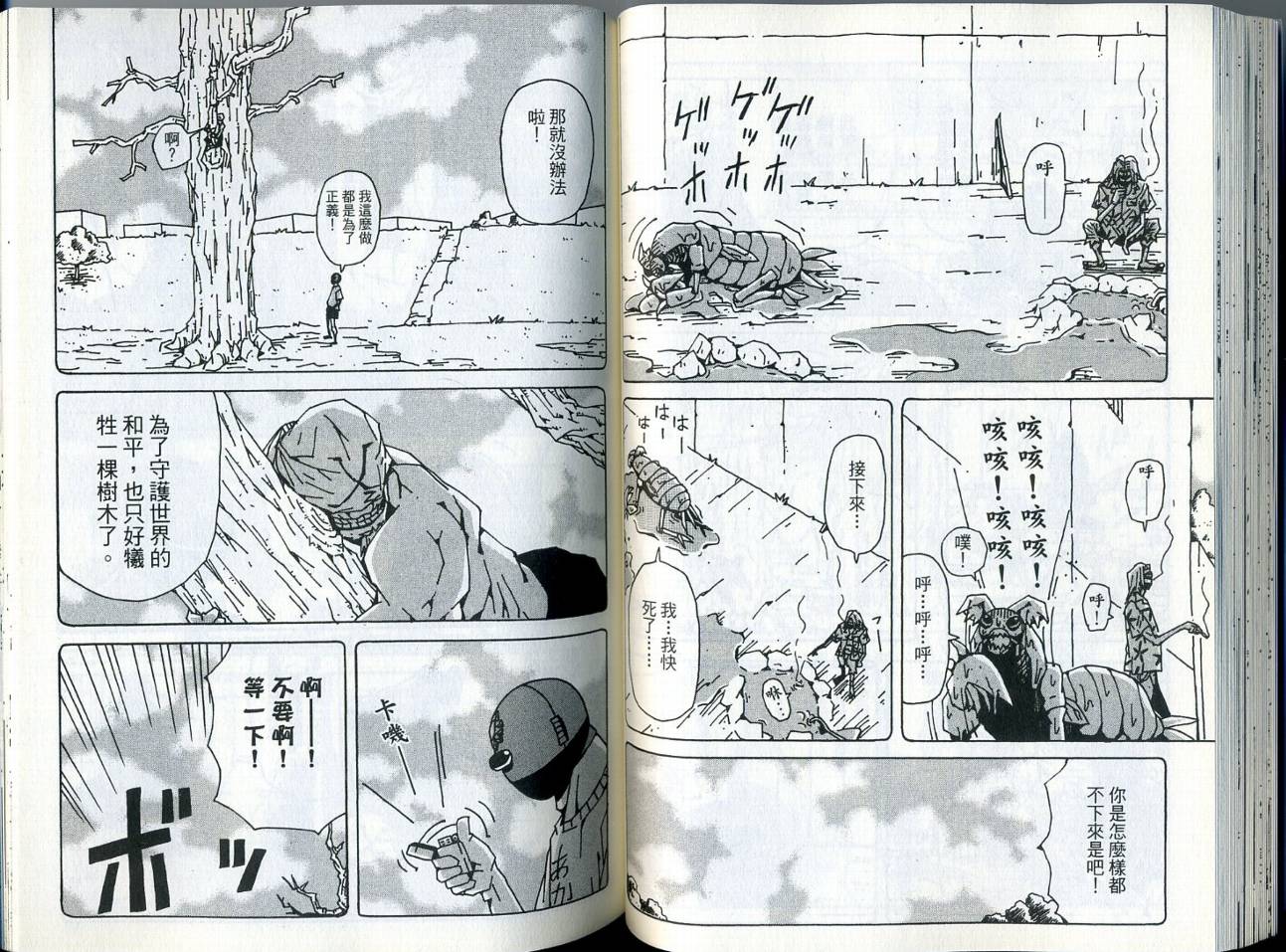 《天体战士》漫画最新章节第6卷免费下拉式在线观看章节第【44】张图片