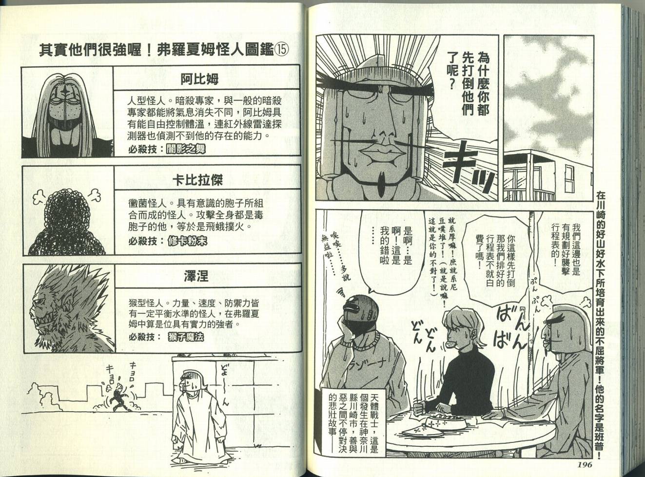 《天体战士》漫画最新章节第4卷免费下拉式在线观看章节第【102】张图片