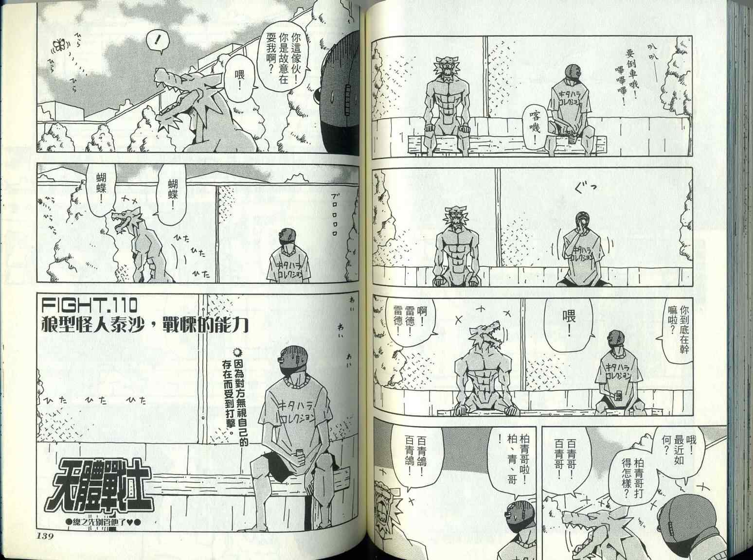 《天体战士》漫画最新章节第9卷免费下拉式在线观看章节第【73】张图片