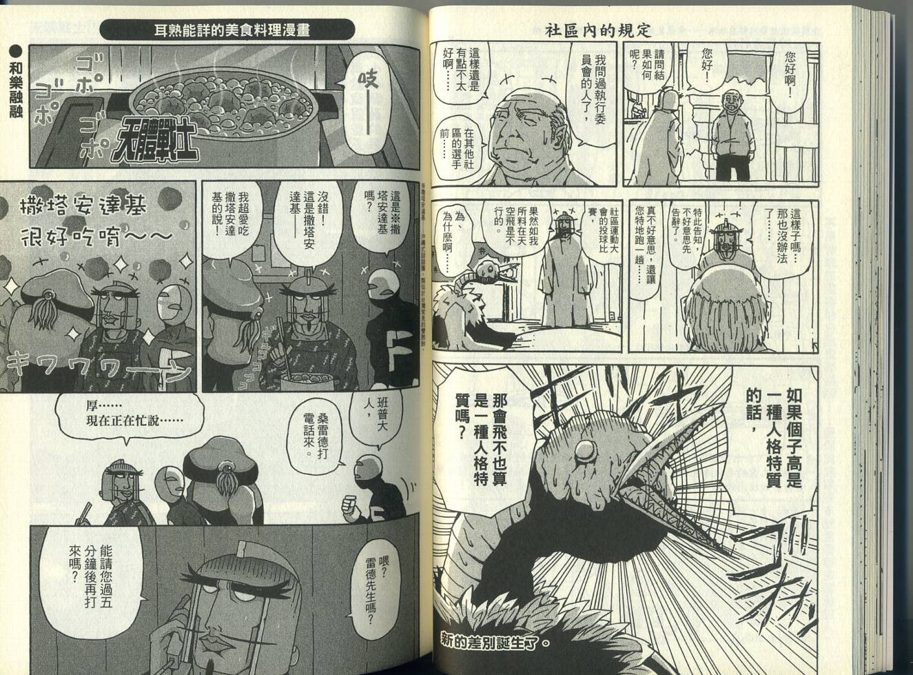 《天体战士》漫画最新章节第5卷免费下拉式在线观看章节第【34】张图片