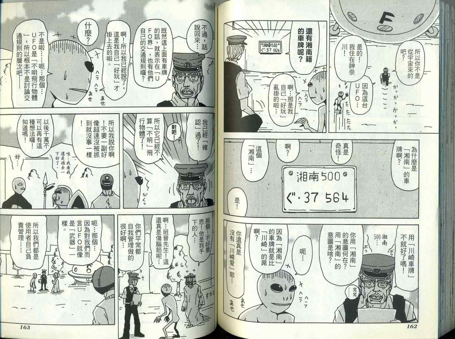 《天体战士》漫画最新章节第9卷免费下拉式在线观看章节第【85】张图片